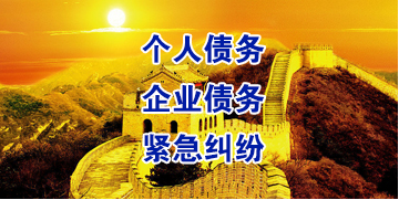 喜德要账公司