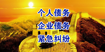 喜德追债公司